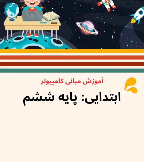 Colorful Retro After School Activity Flyer (1)